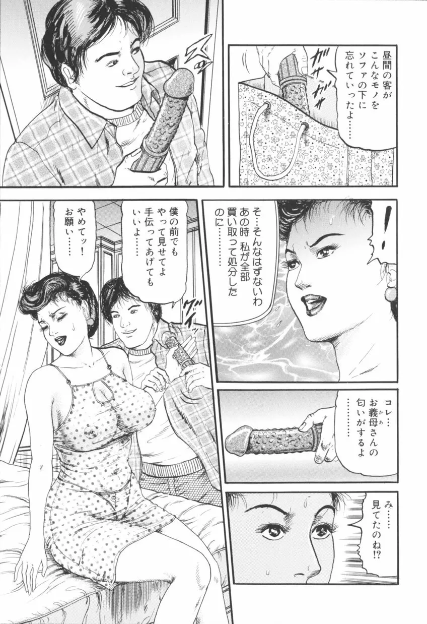 美熟妻中出し不倫 56ページ