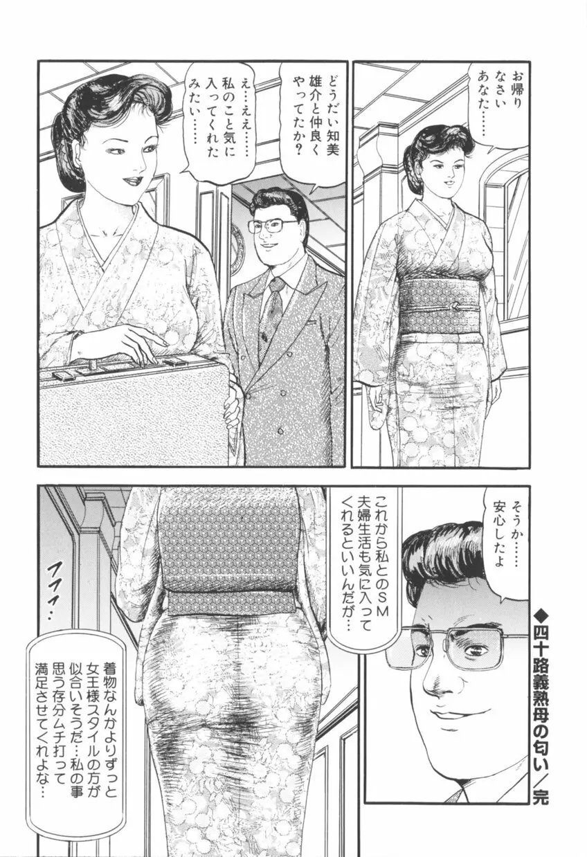 美熟妻中出し不倫 67ページ