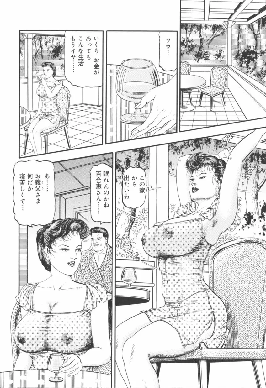 美熟妻中出し不倫 77ページ