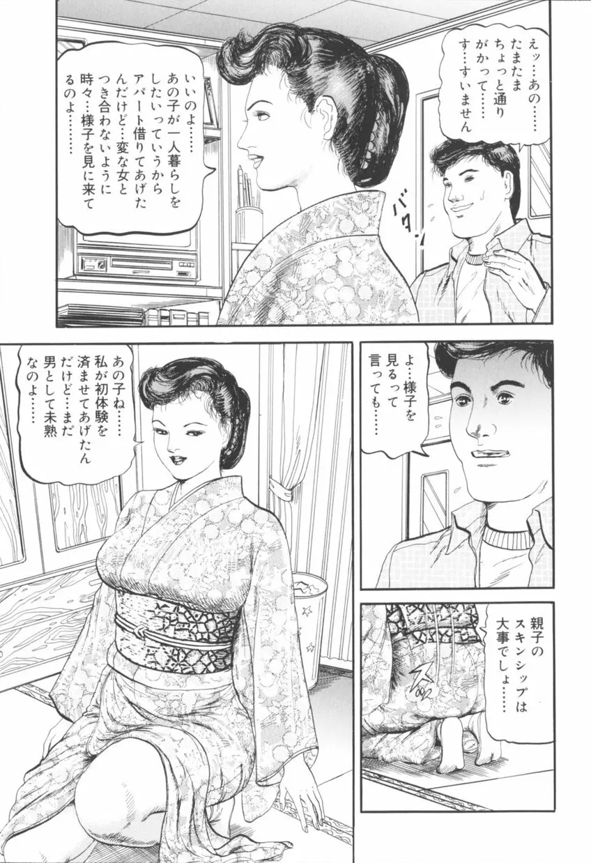 美熟妻中出し不倫 98ページ