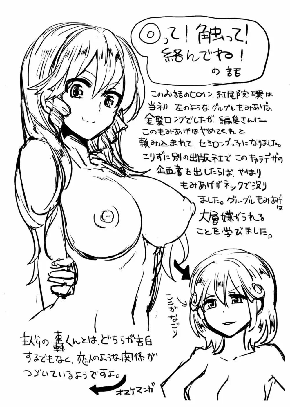 セックスのち両想い + ラフイラスト集, 「複製原画」 244ページ