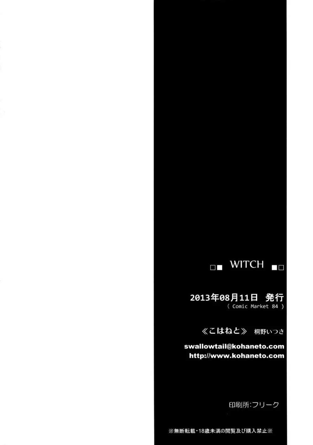 WITCH 25ページ