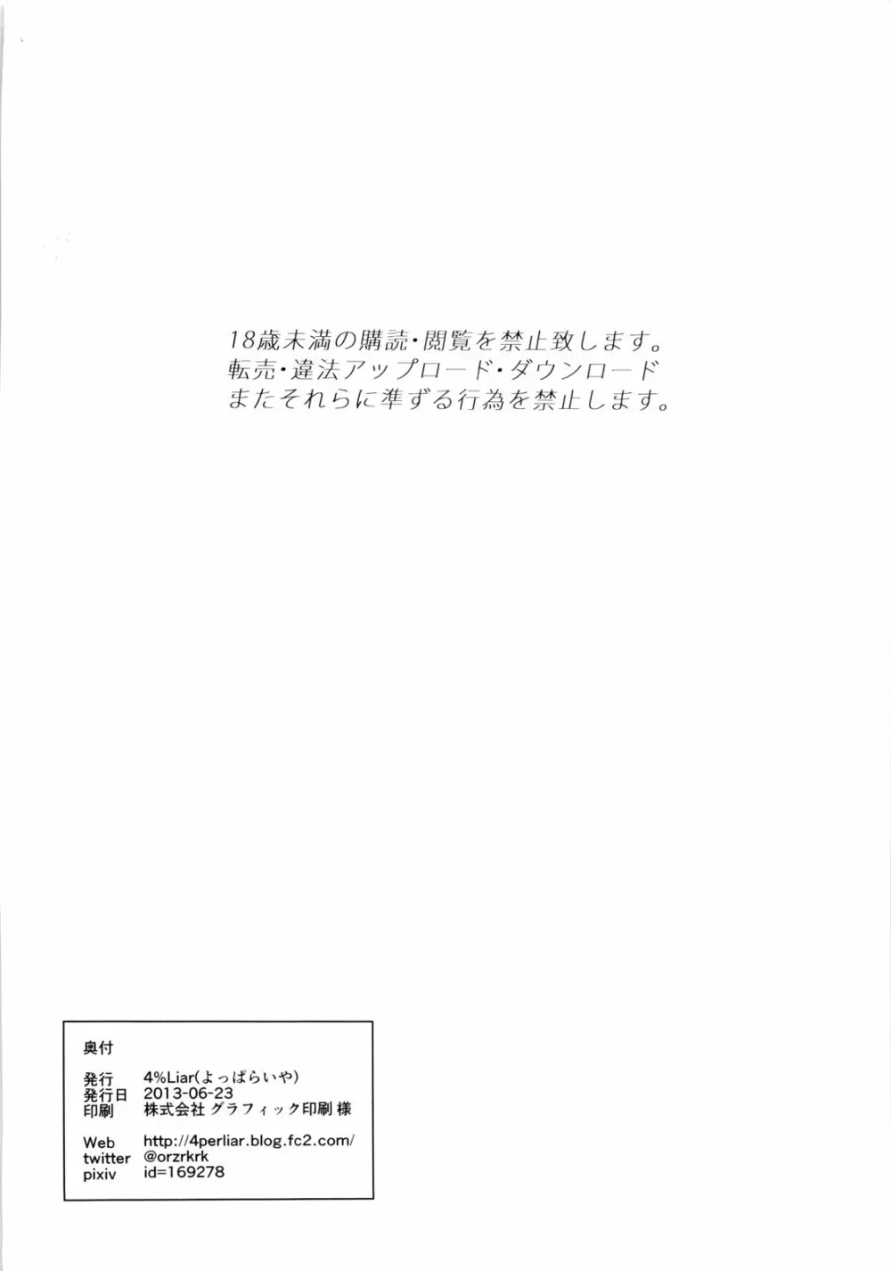 かな子にはブルマが似合うに決まってる! 13ページ