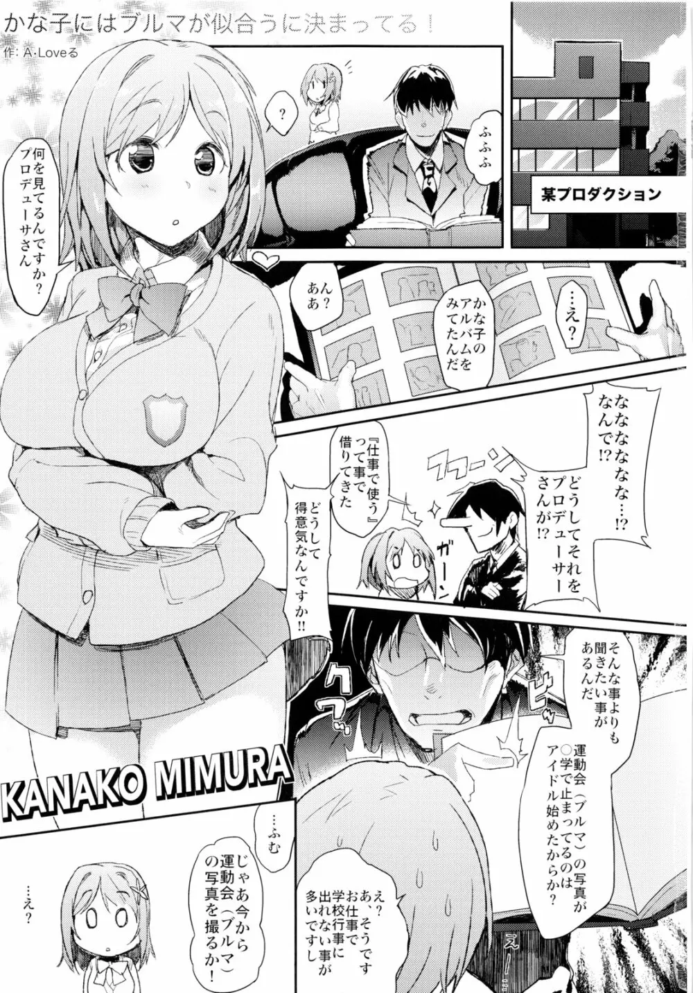 かな子にはブルマが似合うに決まってる! 2ページ