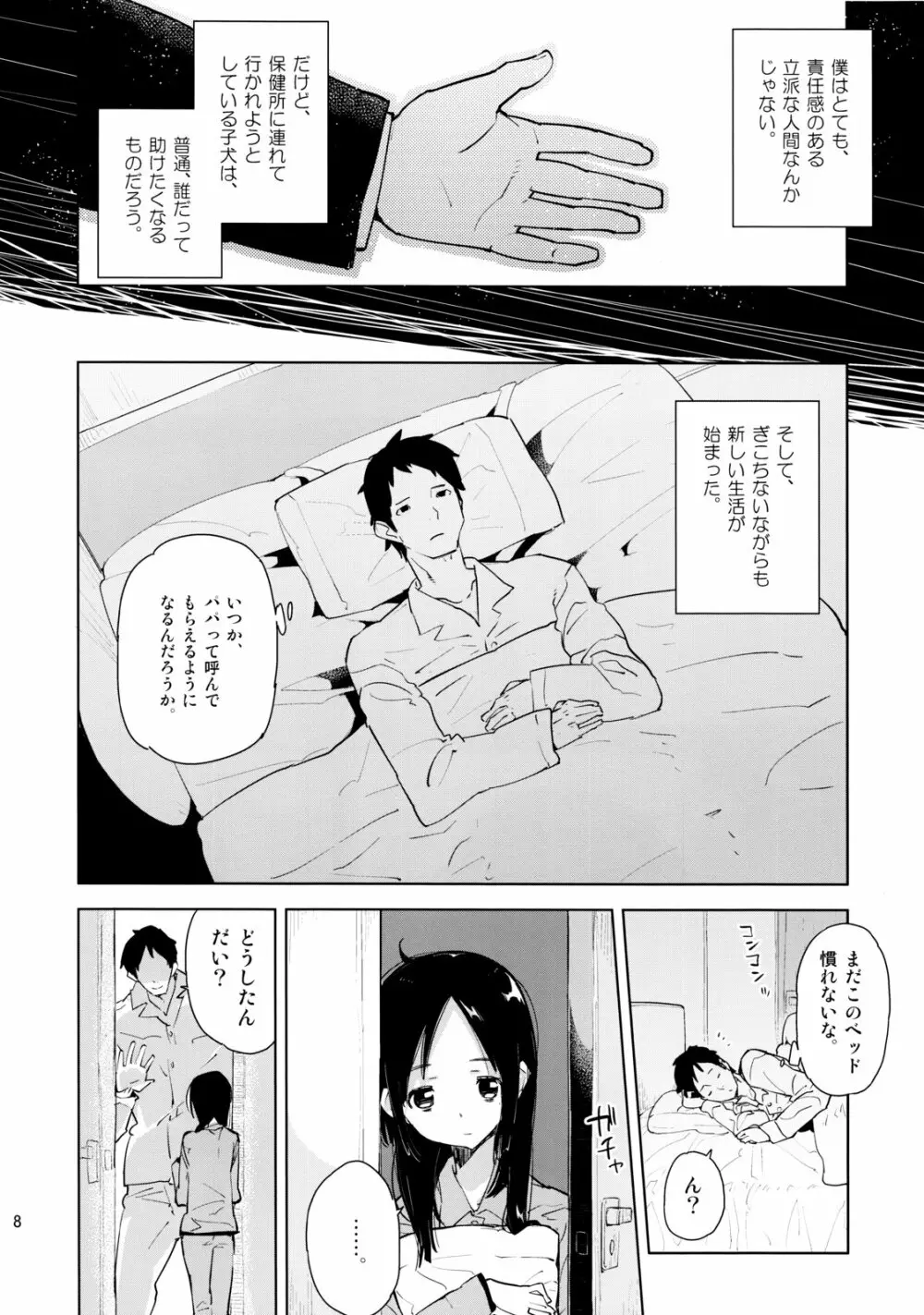 姪が部屋にやってきたと思ったら急に服を脱ぎ始めて!? 7ページ