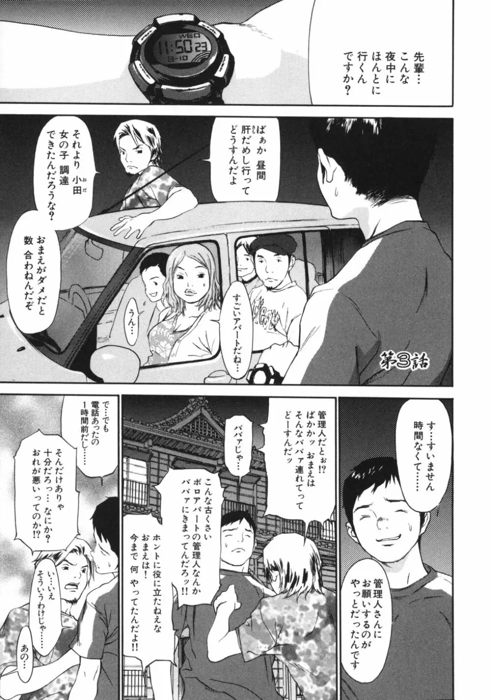 妄想管理人 43ページ