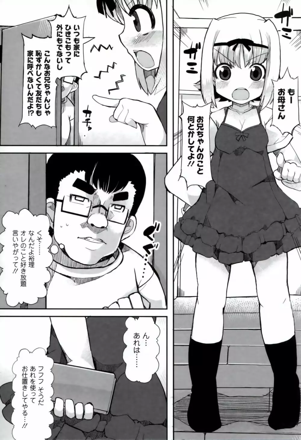 いいなりっ娘 101ページ