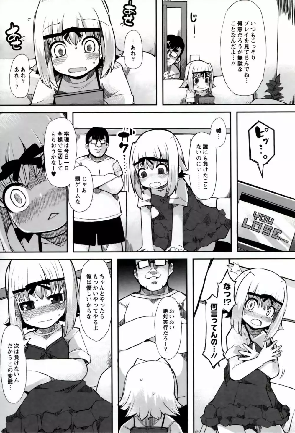 いいなりっ娘 103ページ