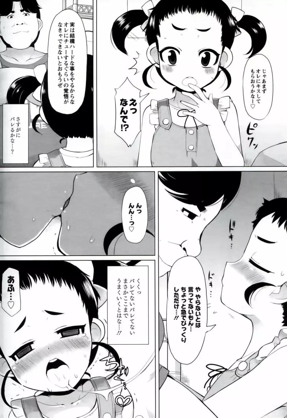 いいなりっ娘 11ページ