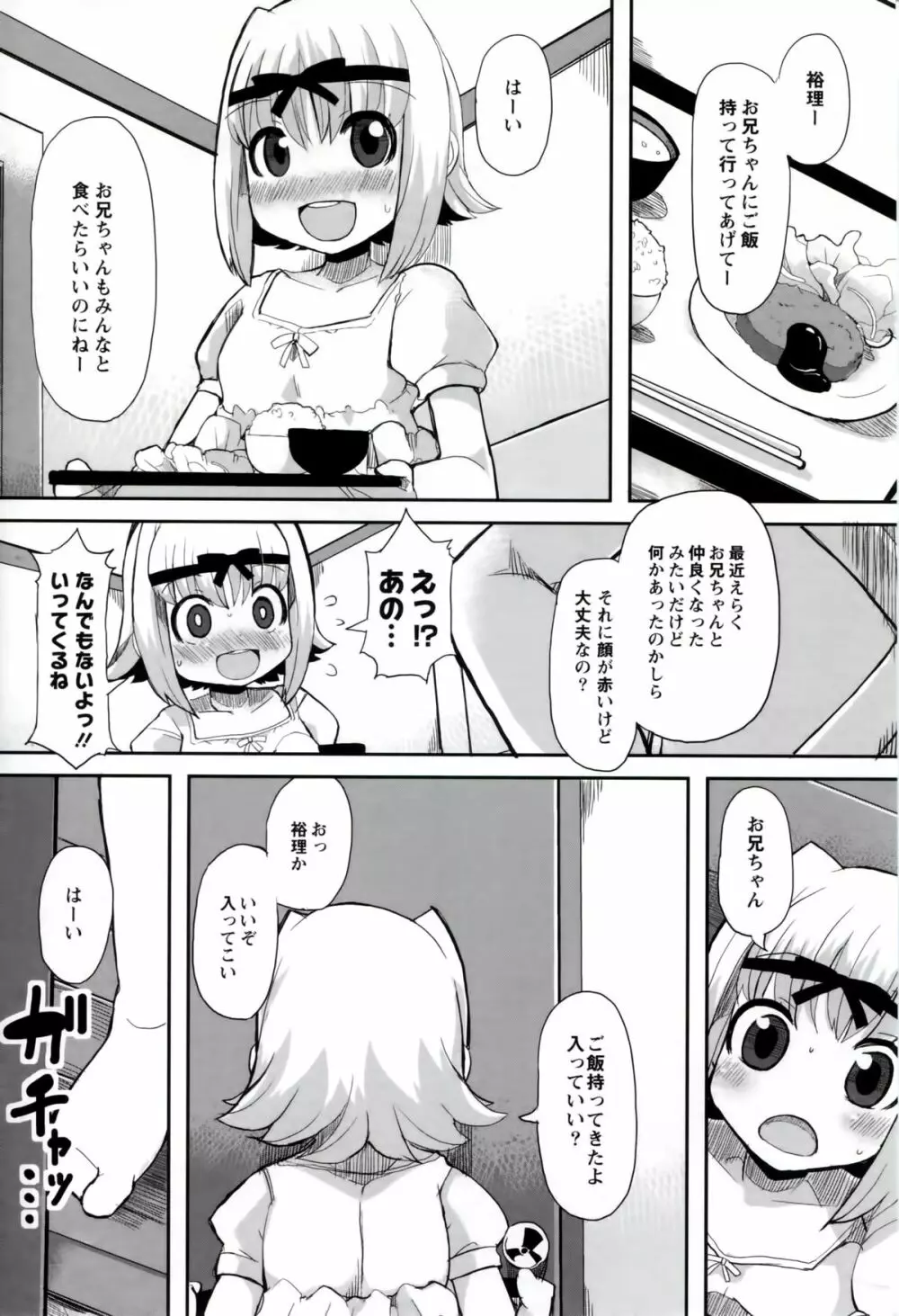 いいなりっ娘 117ページ