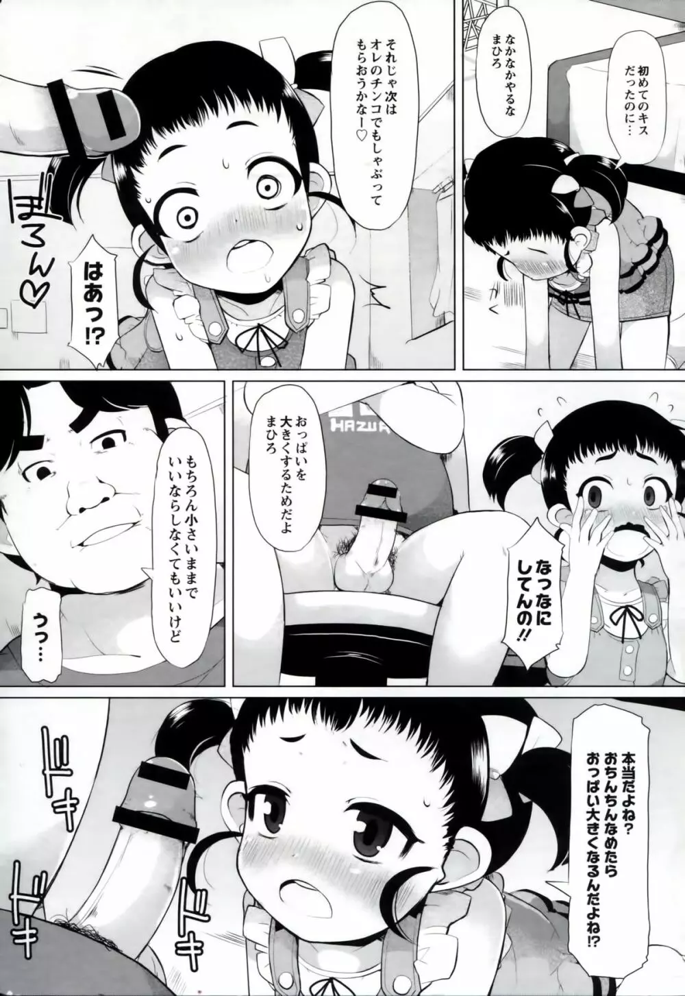 いいなりっ娘 12ページ