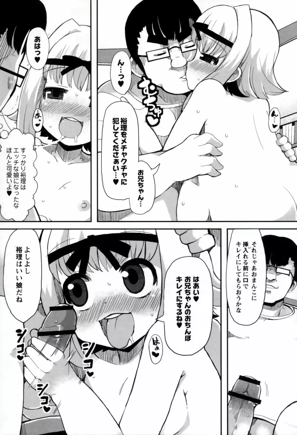 いいなりっ娘 120ページ