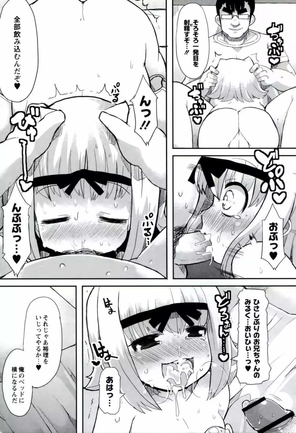 いいなりっ娘 122ページ