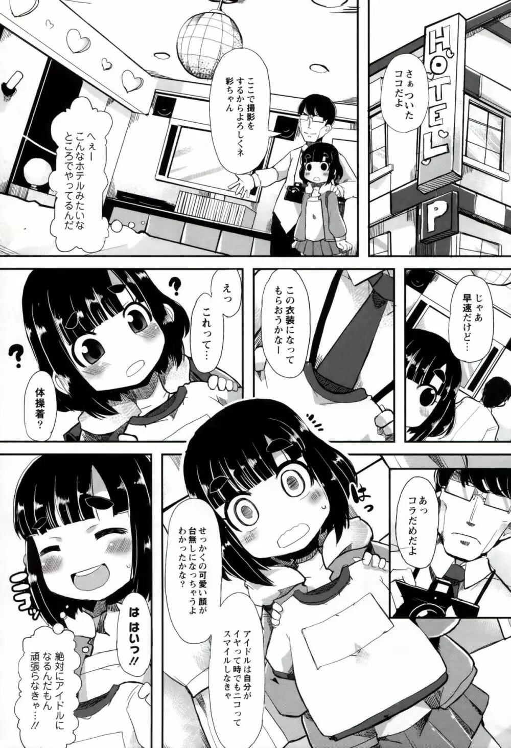 いいなりっ娘 138ページ