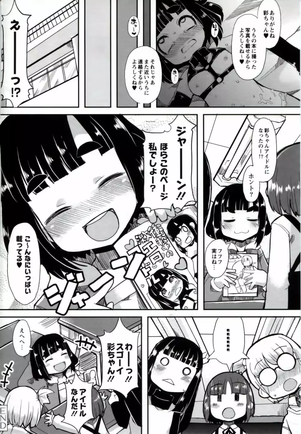 いいなりっ娘 155ページ