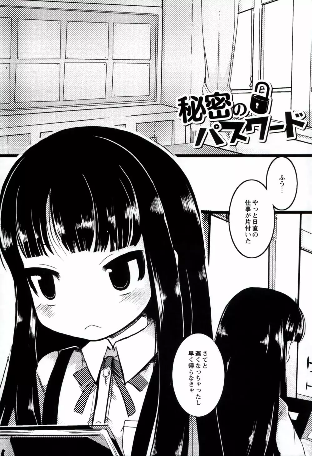 いいなりっ娘 156ページ