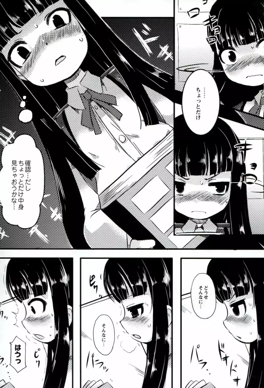 いいなりっ娘 159ページ