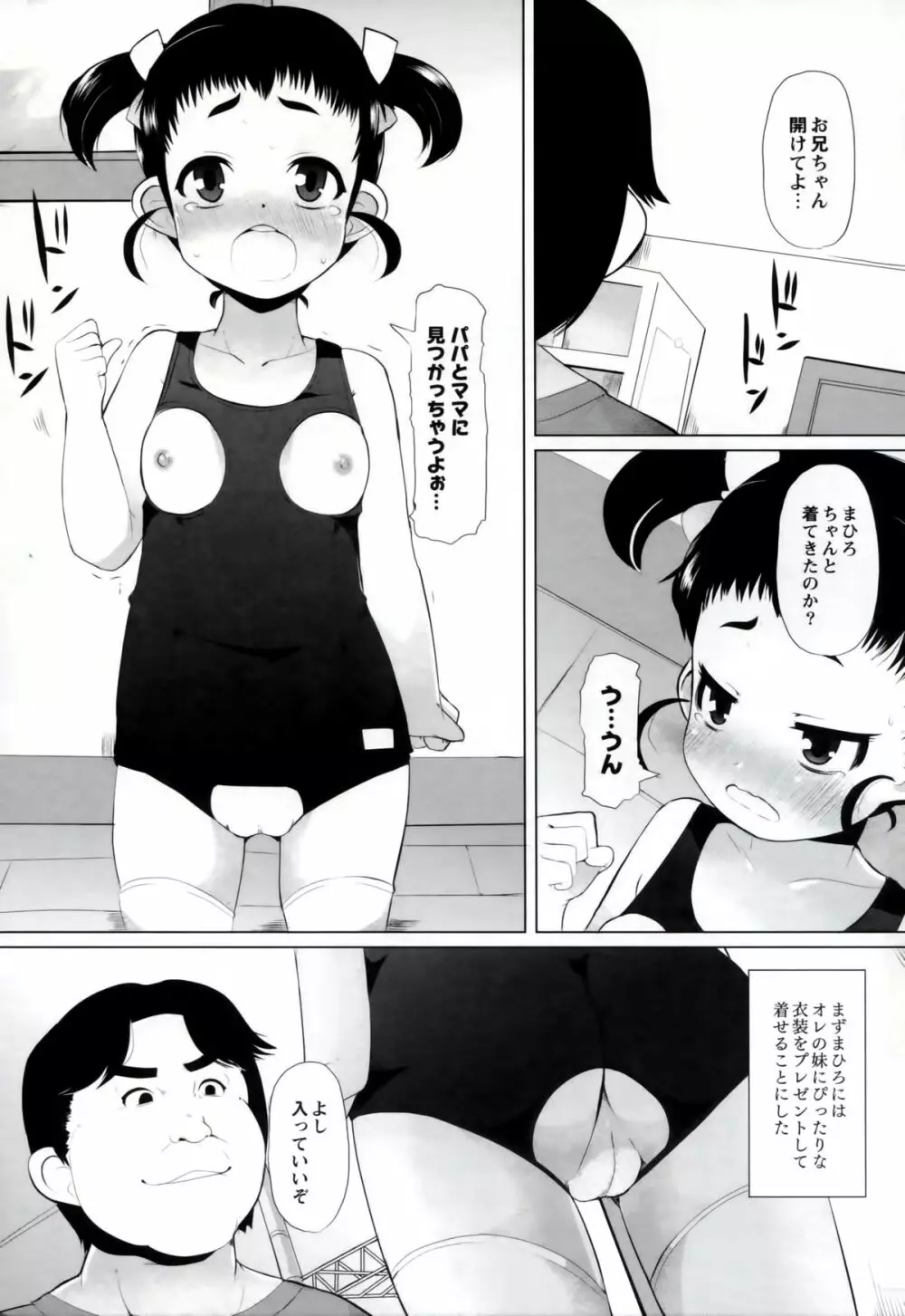 いいなりっ娘 16ページ