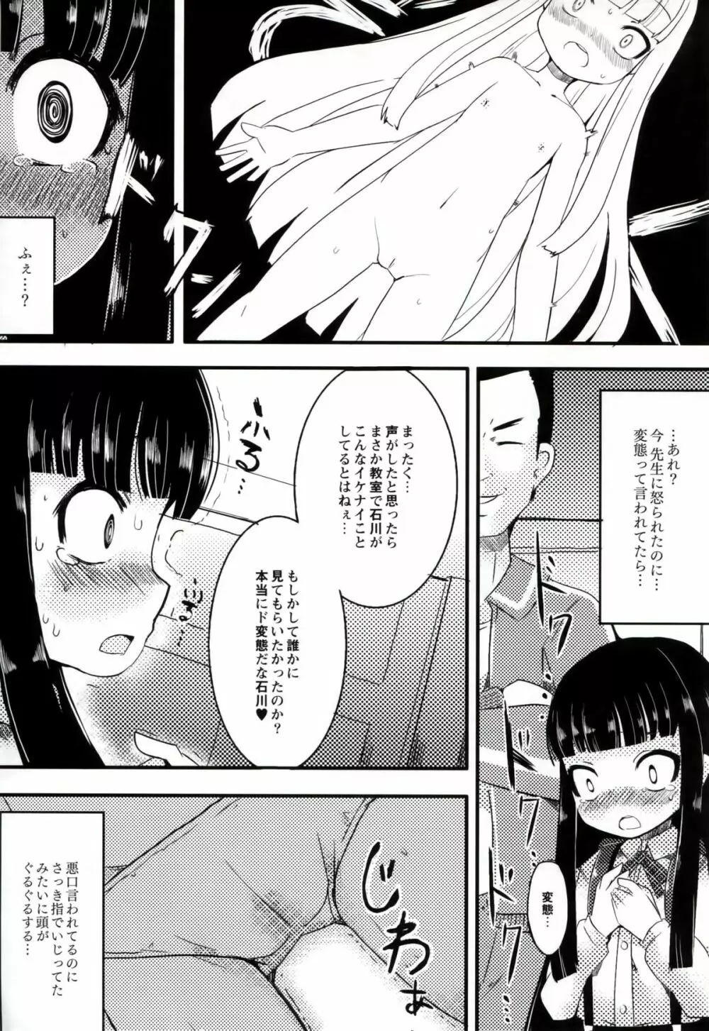 いいなりっ娘 165ページ