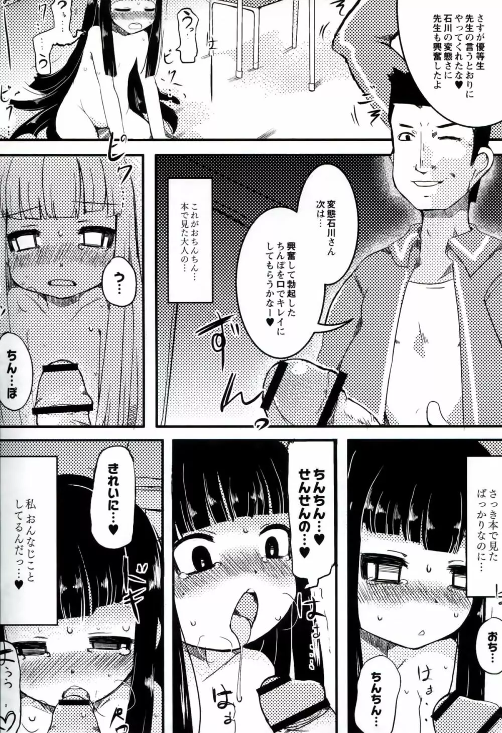 いいなりっ娘 169ページ