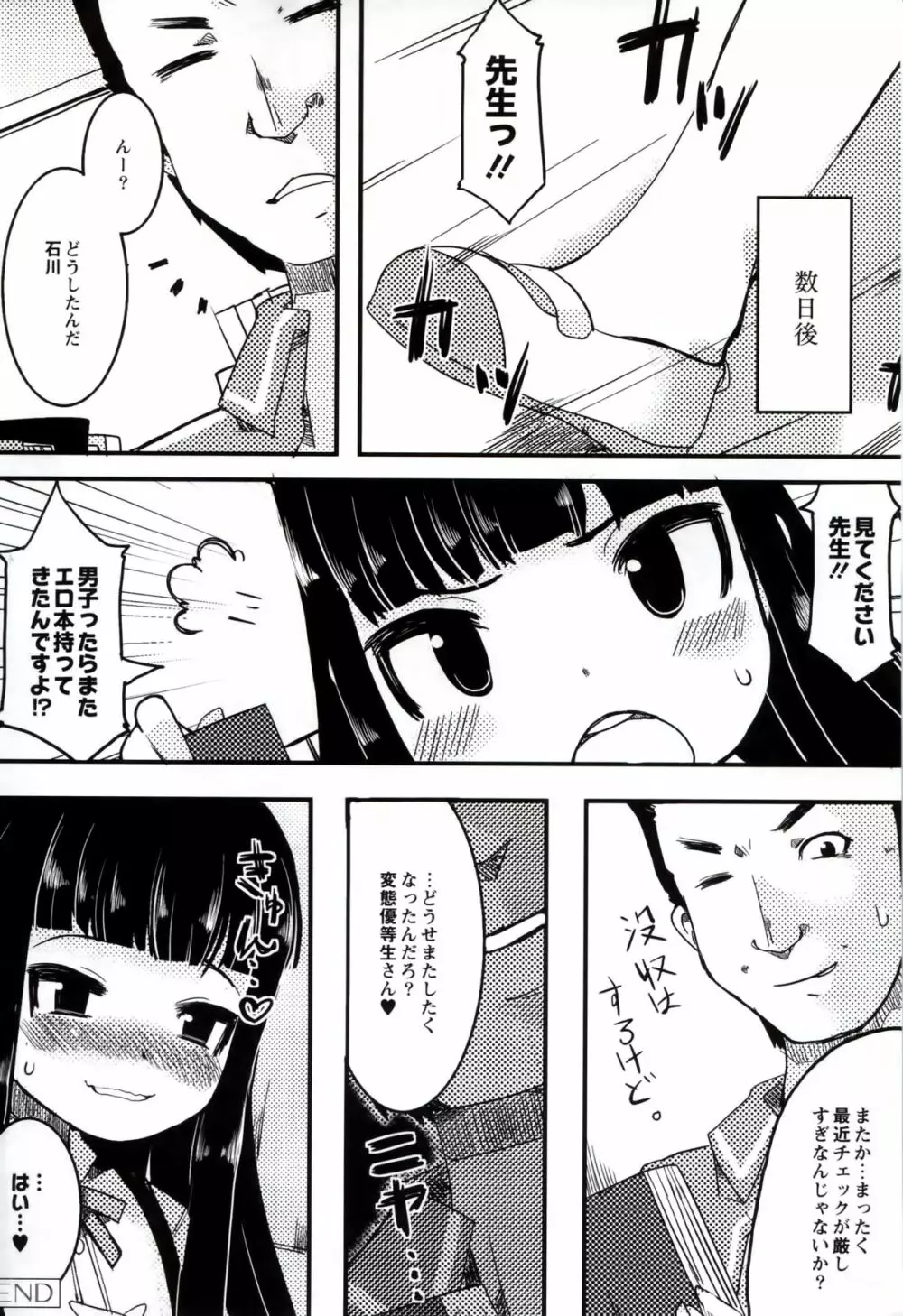 いいなりっ娘 179ページ