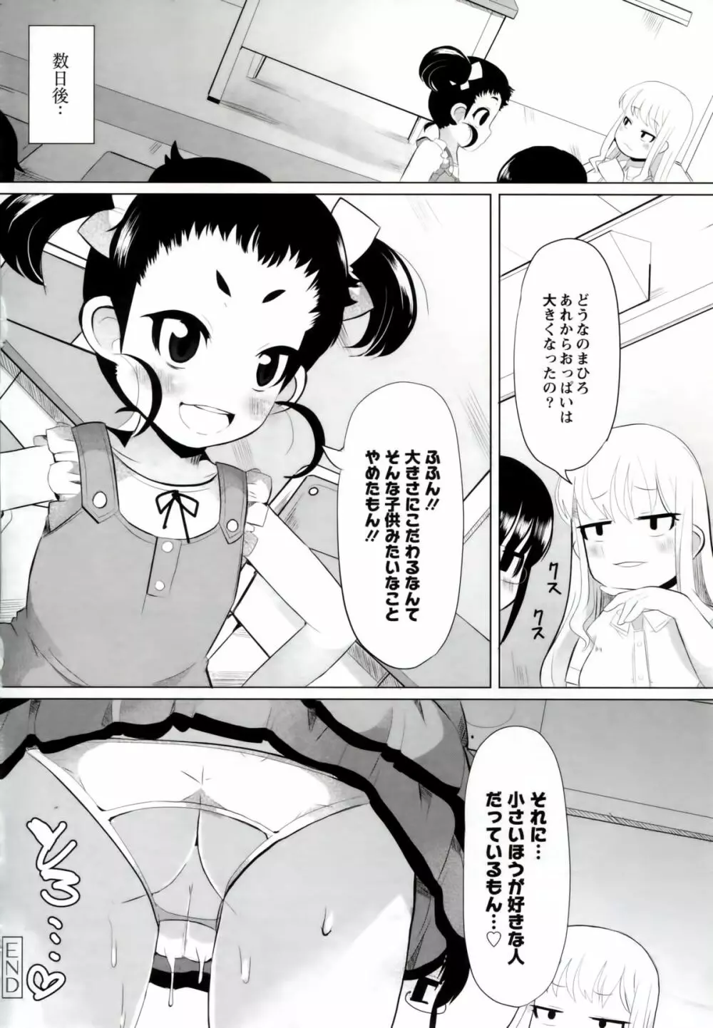 いいなりっ娘 31ページ