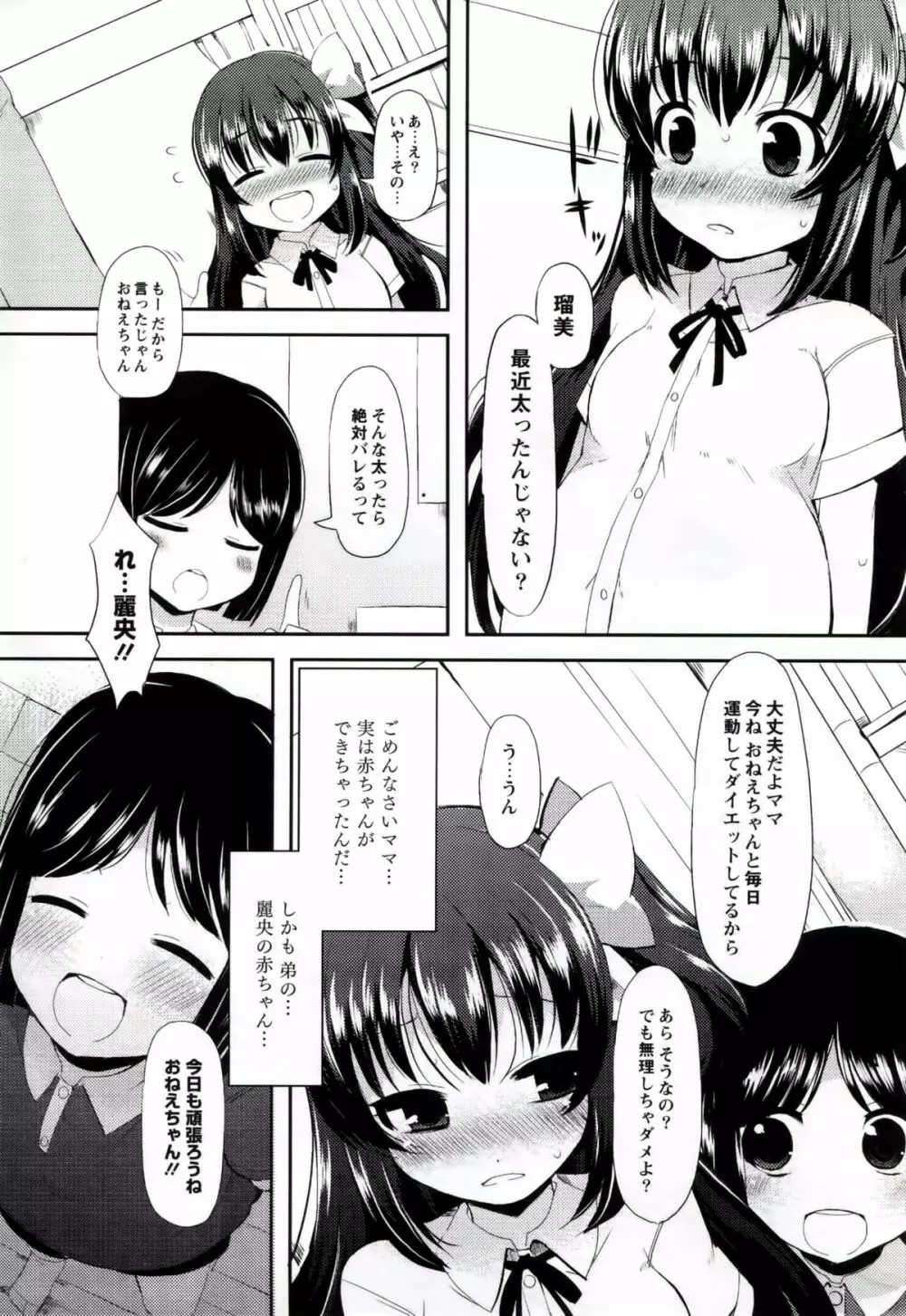 いいなりっ娘 33ページ