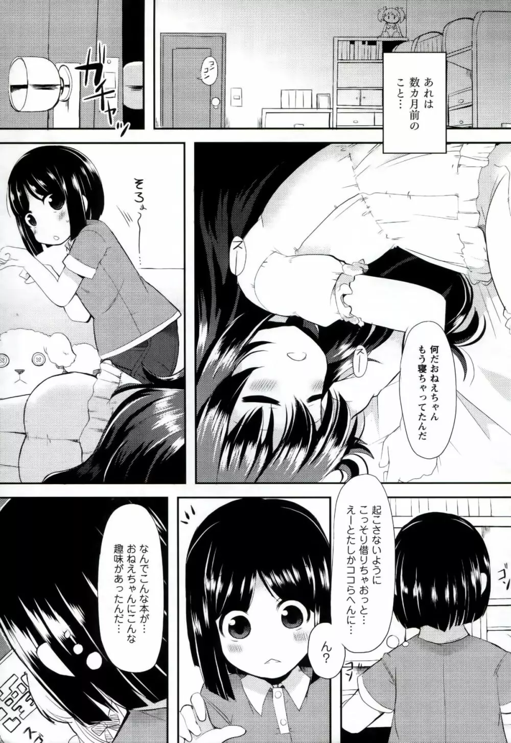 いいなりっ娘 34ページ