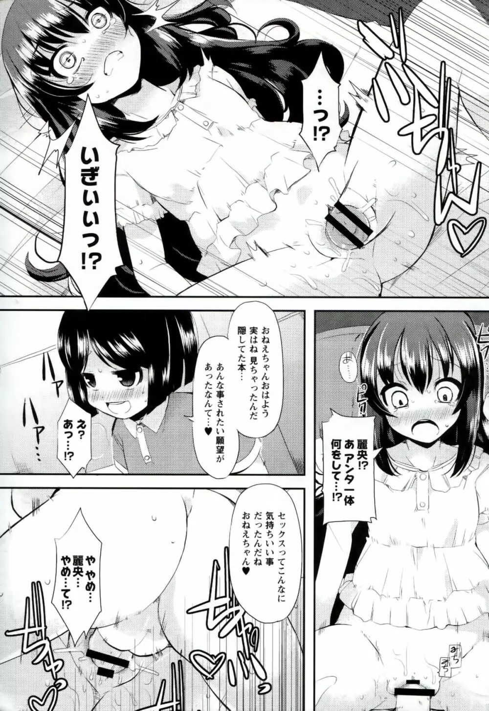 いいなりっ娘 38ページ