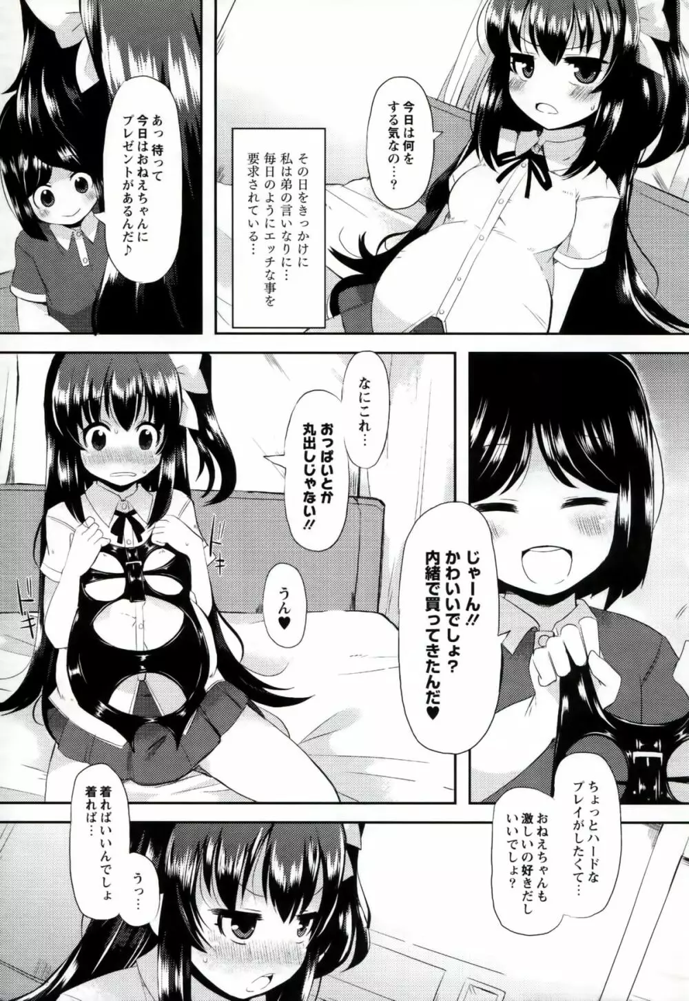 いいなりっ娘 40ページ