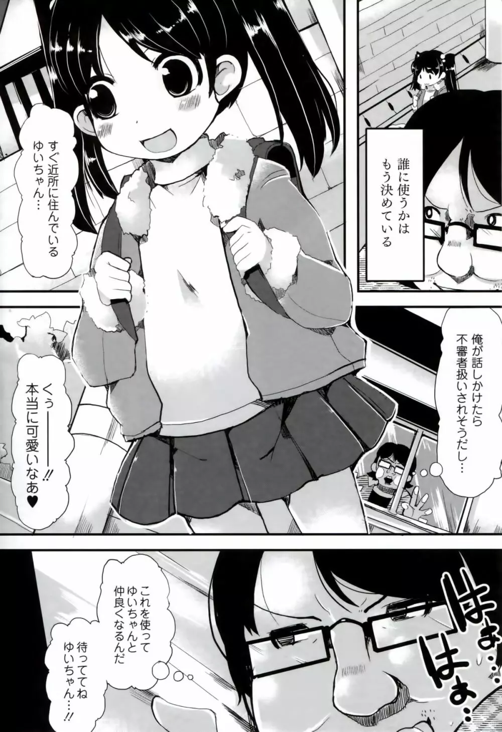 いいなりっ娘 49ページ