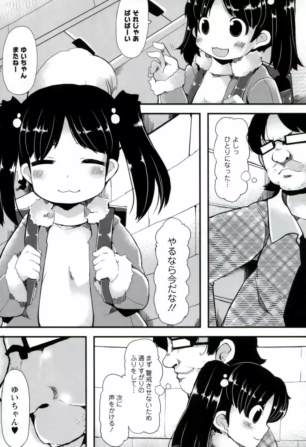 いいなりっ娘 50ページ