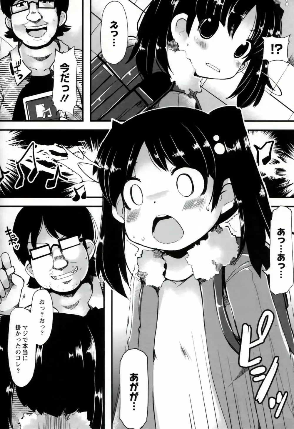 いいなりっ娘 51ページ