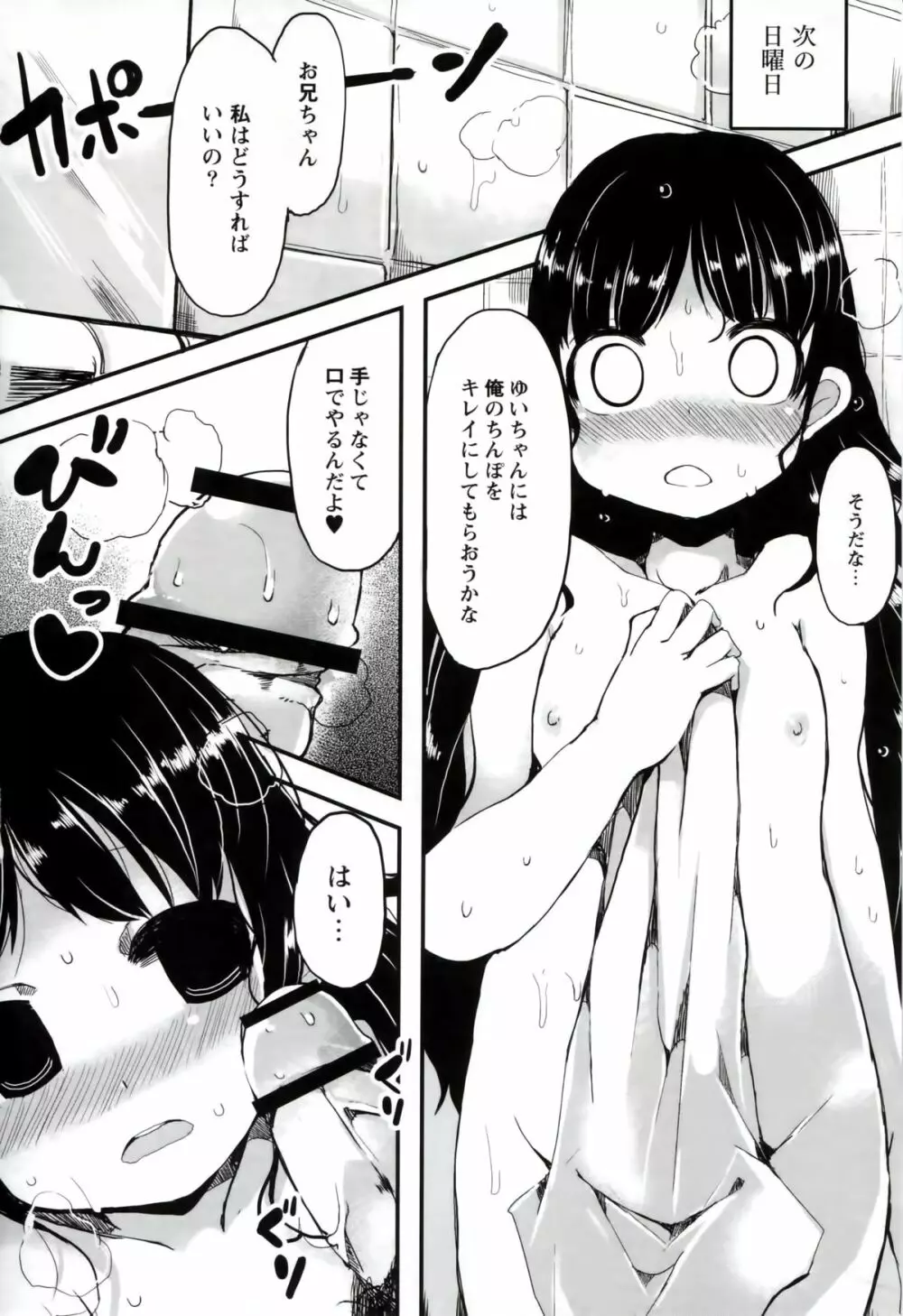 いいなりっ娘 61ページ