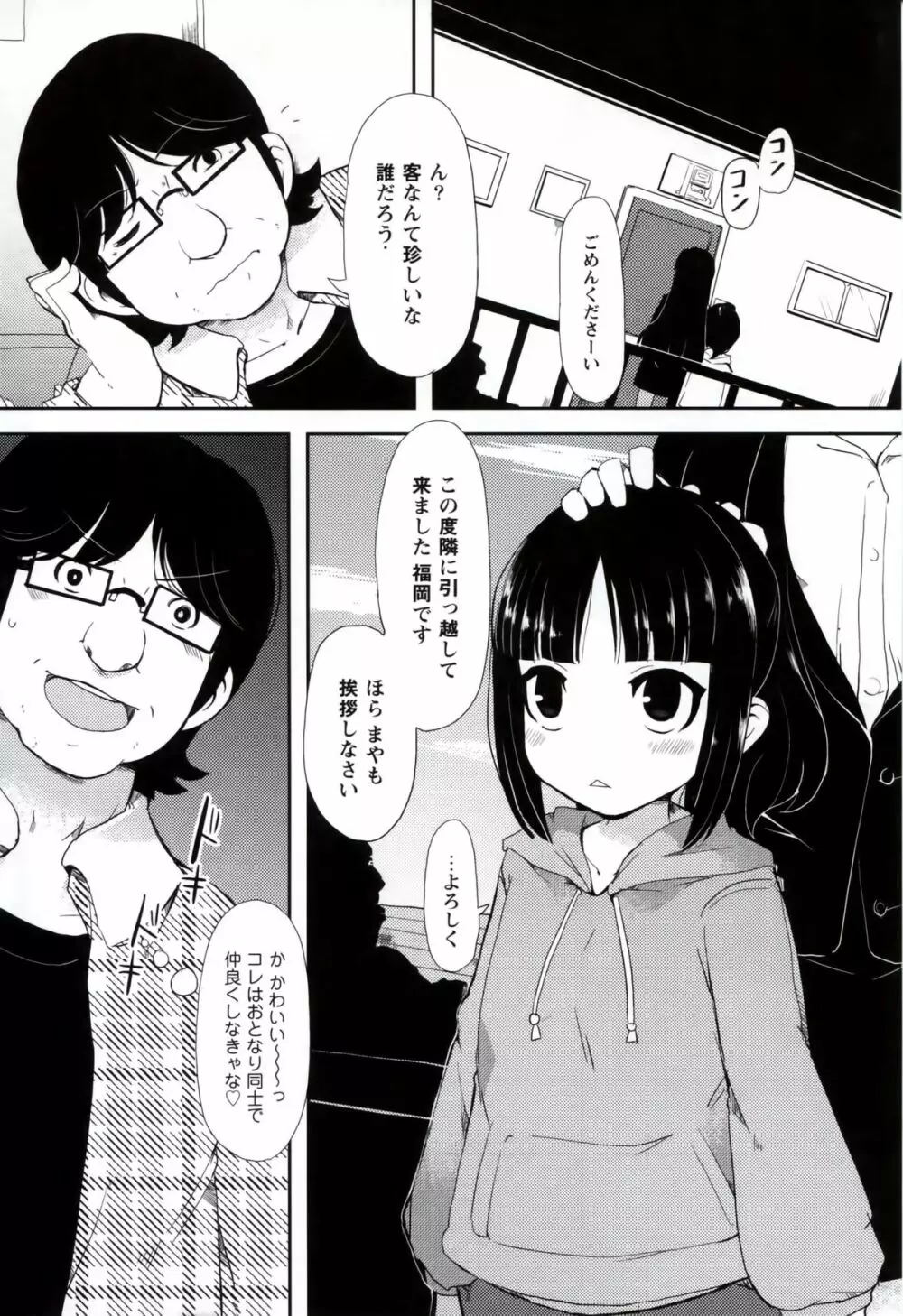 いいなりっ娘 73ページ