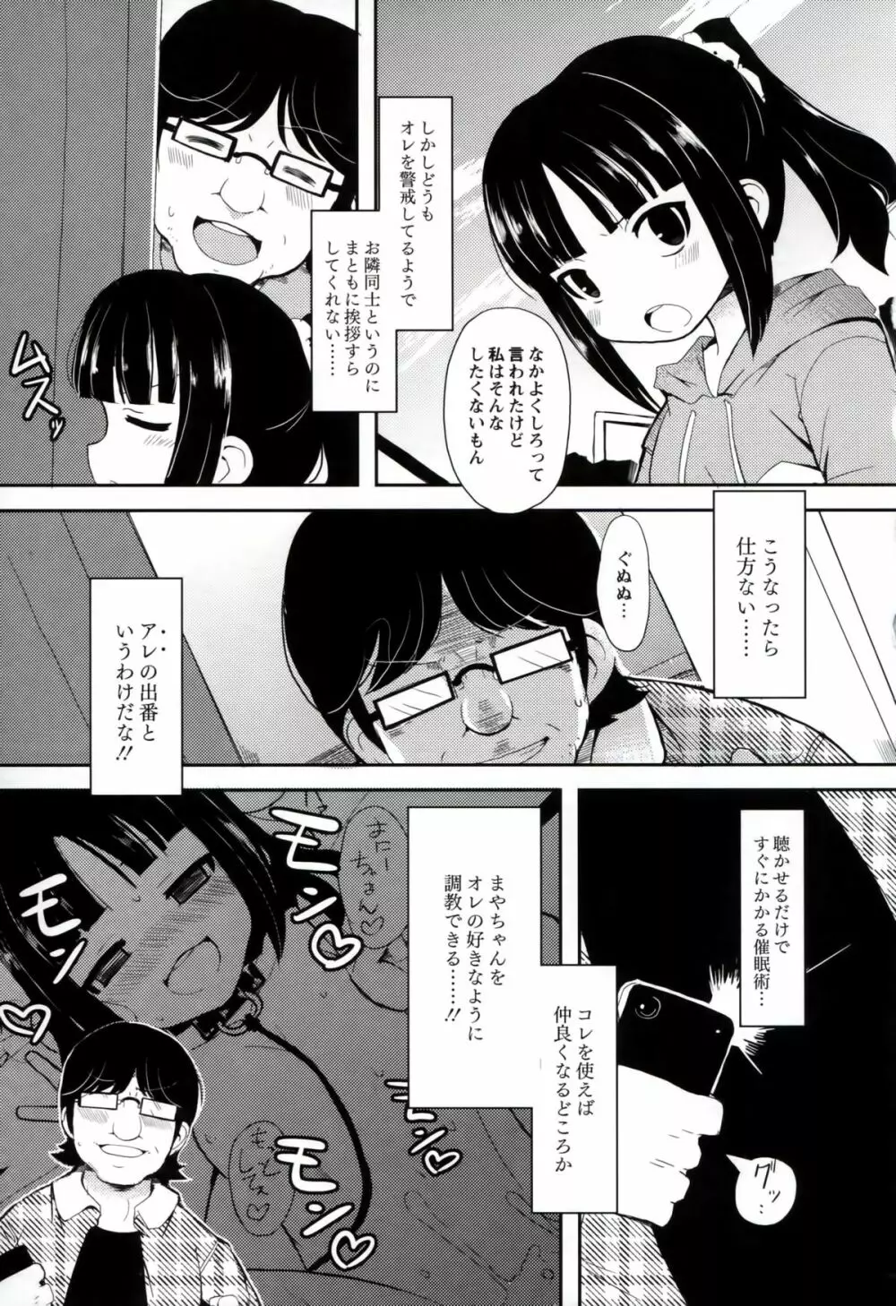 いいなりっ娘 74ページ