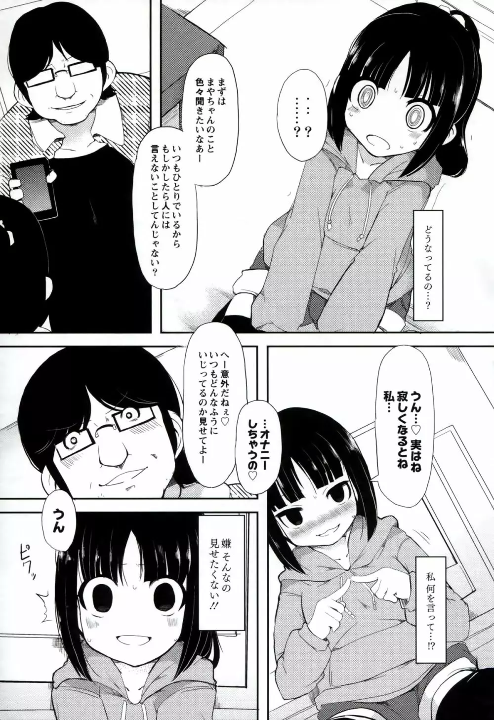 いいなりっ娘 76ページ