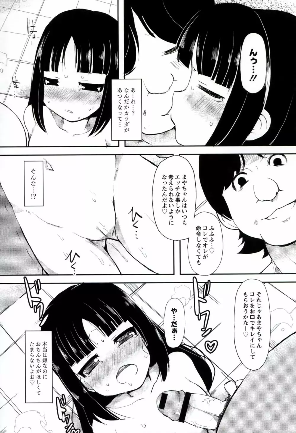 いいなりっ娘 82ページ