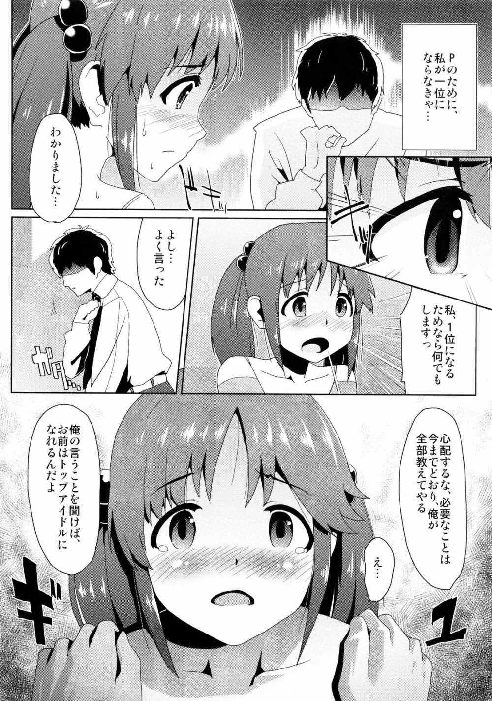 とときんの集票事情 3ページ