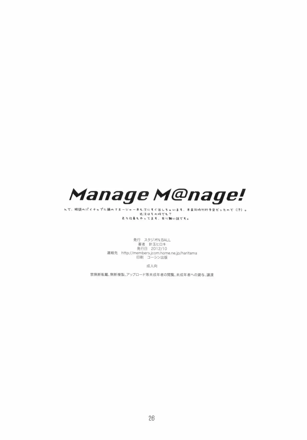 Manage ! 25ページ