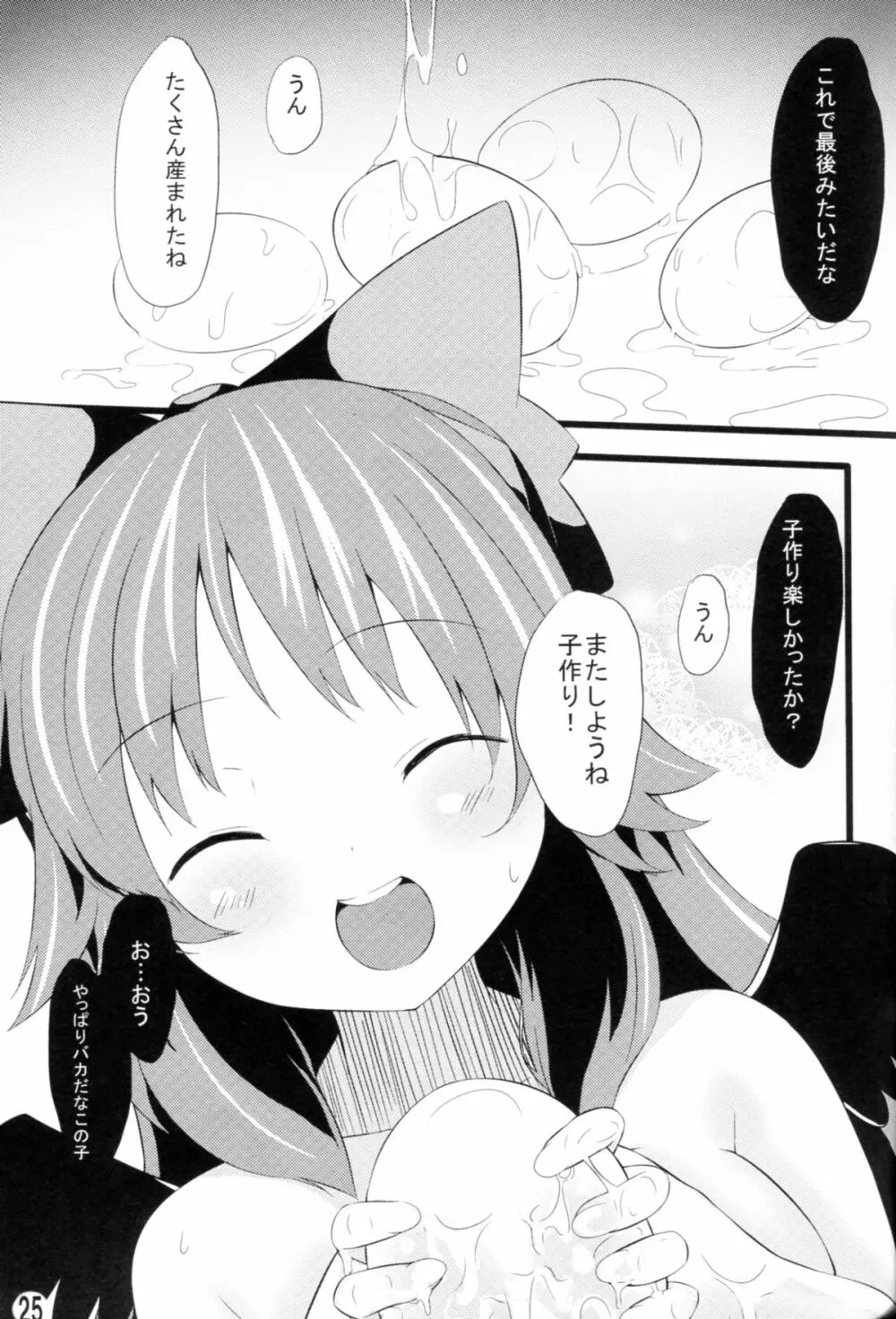 うにゅほと子作りしよ! 24ページ