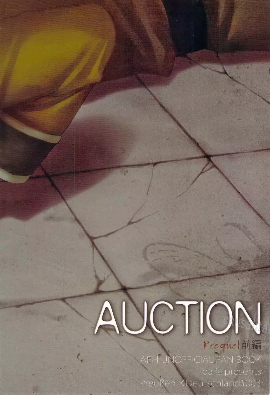 AUCTION 前編 2ページ