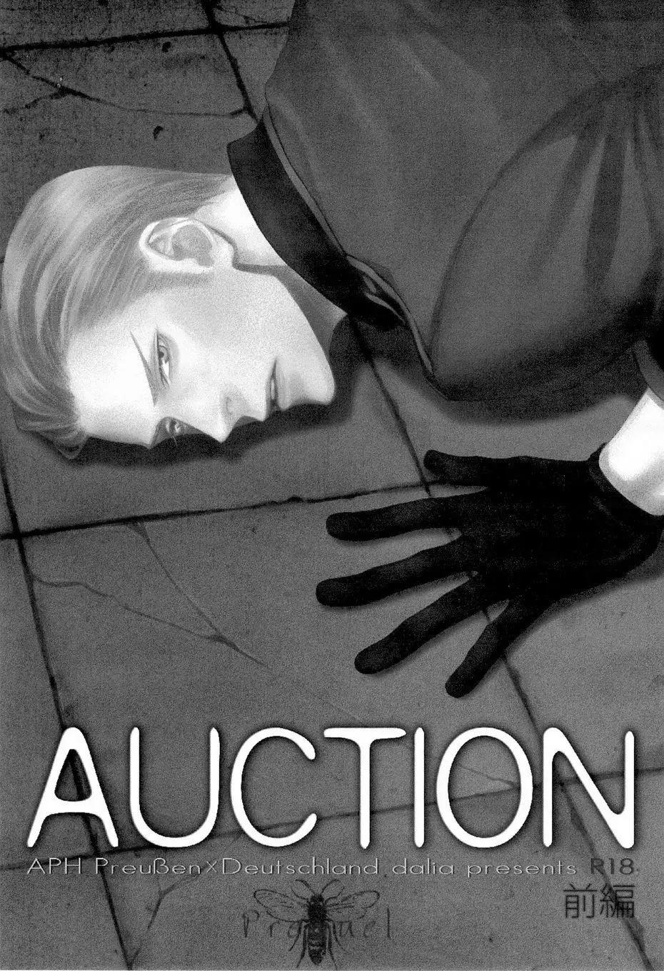 AUCTION 前編 5ページ