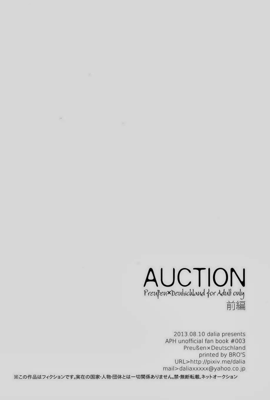 AUCTION 前編 58ページ