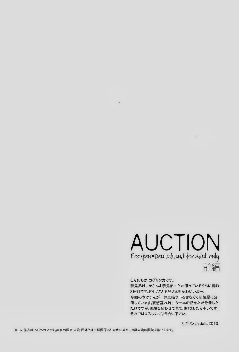 AUCTION 前編 6ページ