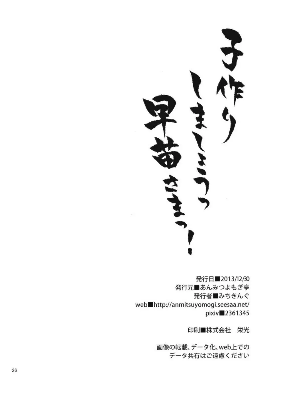 子作りしましょうっ早苗さまっ! 25ページ