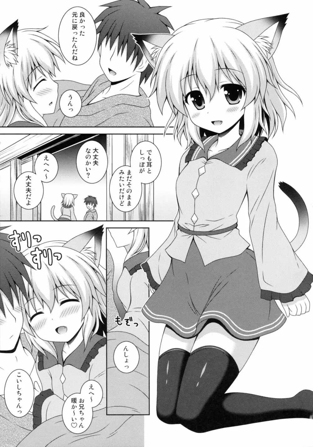 にゃこっとこいし 7ページ