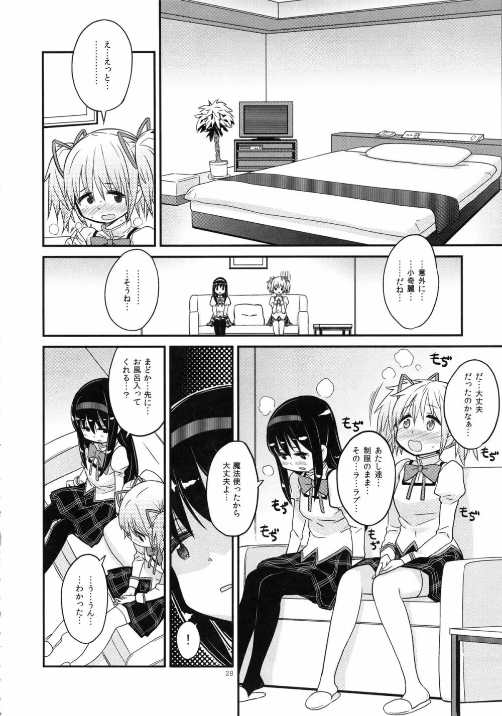 少女は靴下とタイツで武装する 28ページ