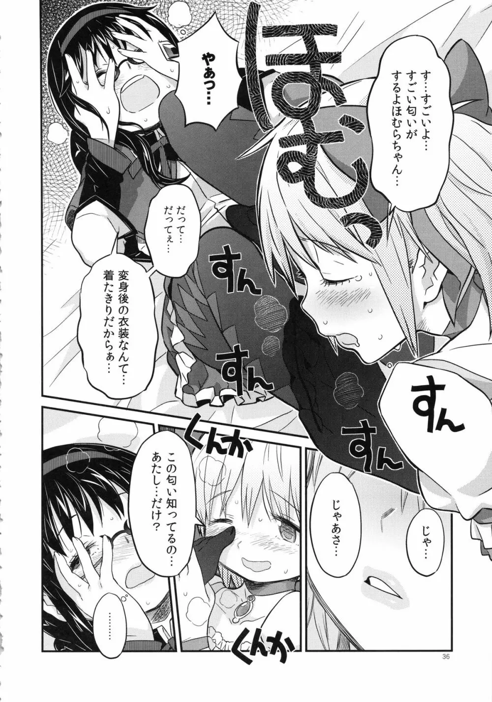 少女は靴下とタイツで武装する 36ページ