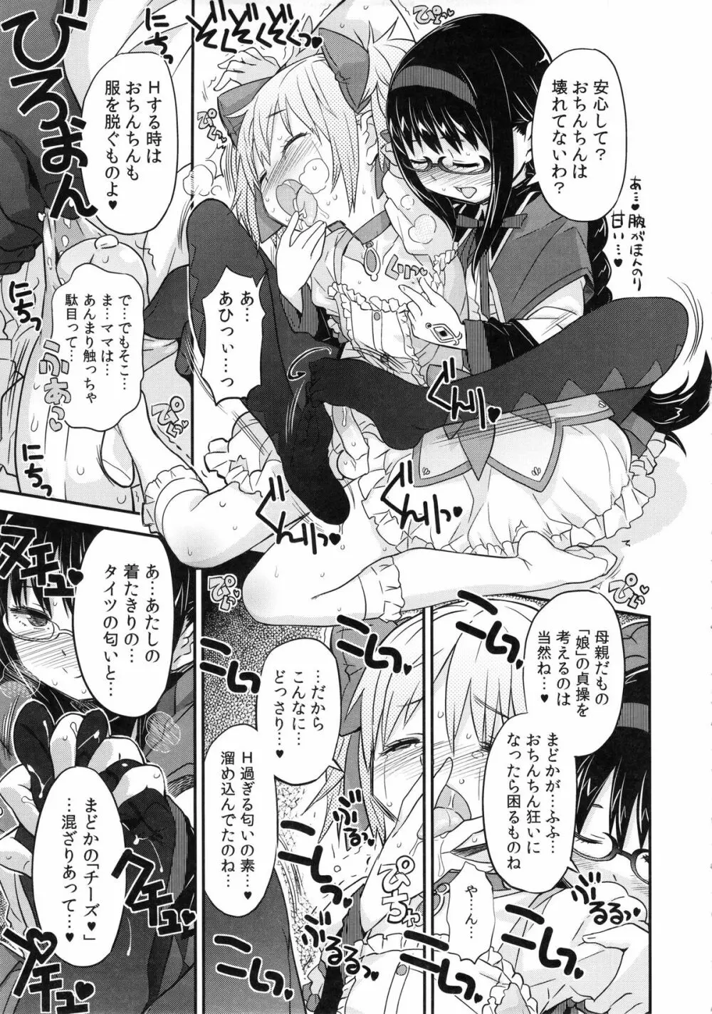 少女は靴下とタイツで武装する 45ページ